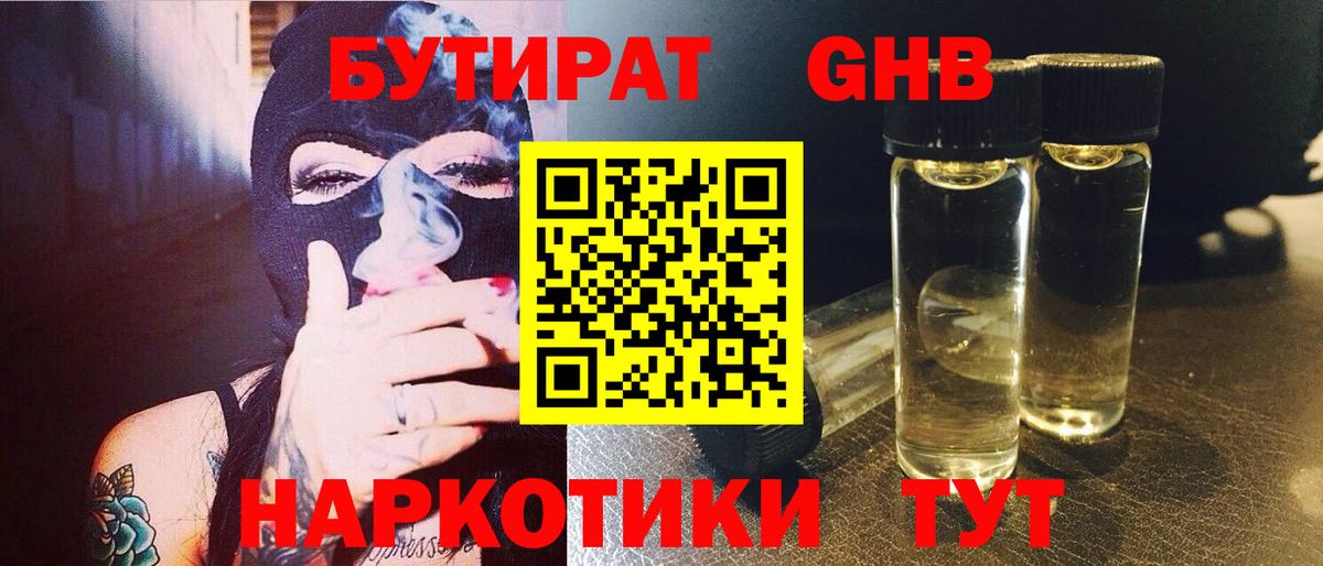 Наро-Фоминск  Бутират оксибутират  Вход с VPN 