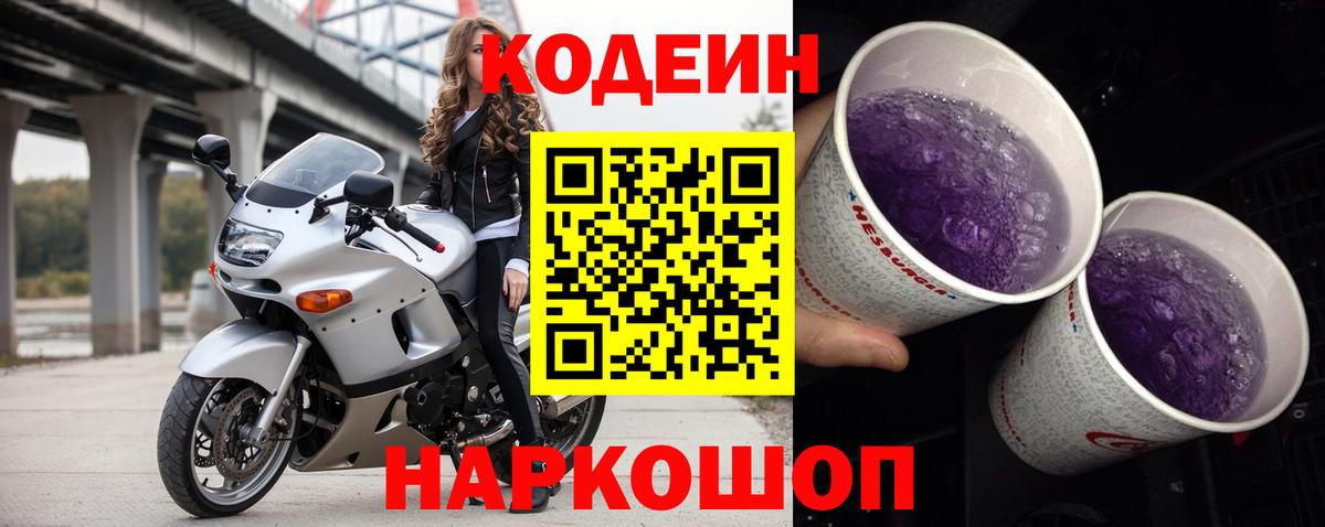Наро-Фоминск  Codein напиток Lean (лин)  Вход с VPN 