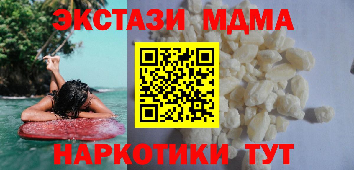 MDMA кристаллы Наро-Фоминск