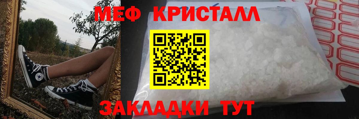 Меф мяу мяу кристаллы Наро-Фоминск