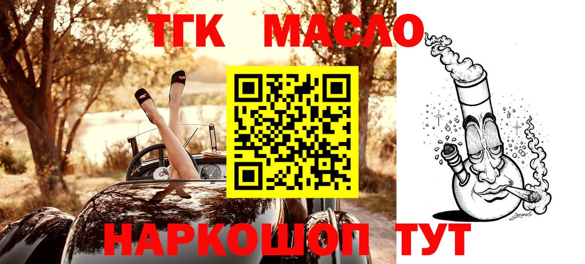 Наро-Фоминск  сколько стоит  Вход с VPN  Дистиллят ТГК гашишное масло 