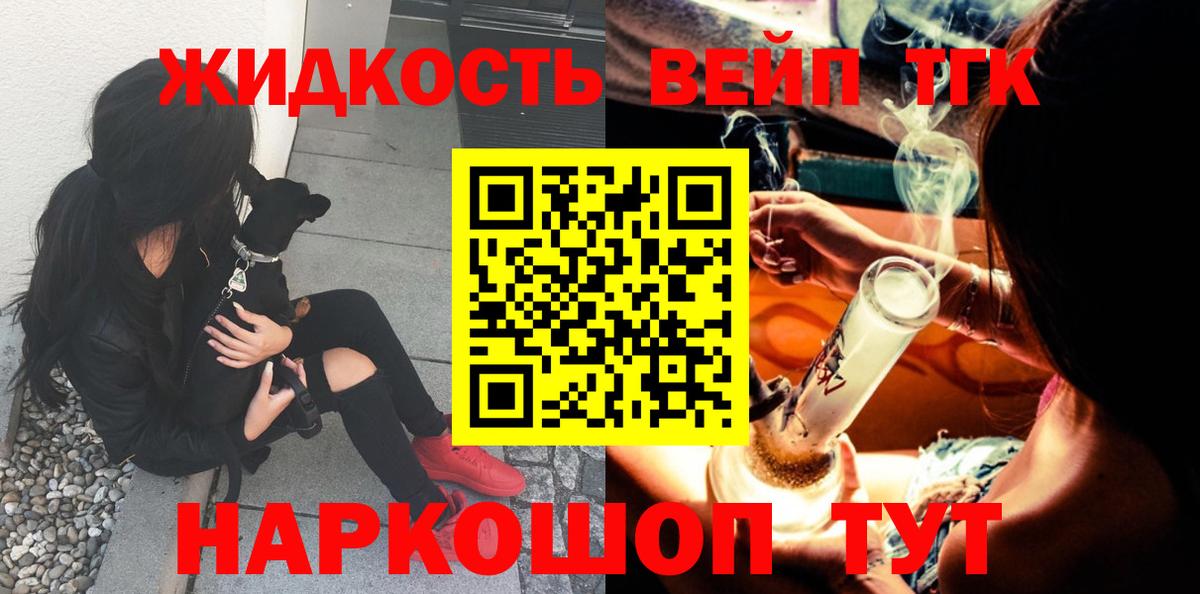 ТГК THC oil Наро-Фоминск